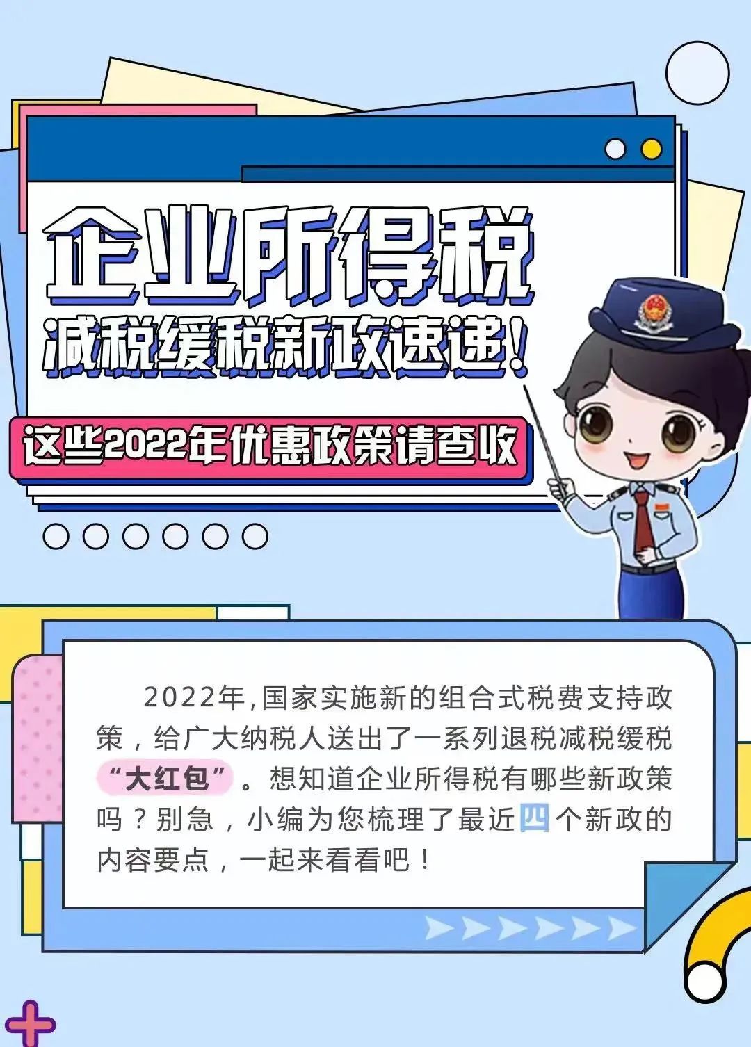 企业所得税减税