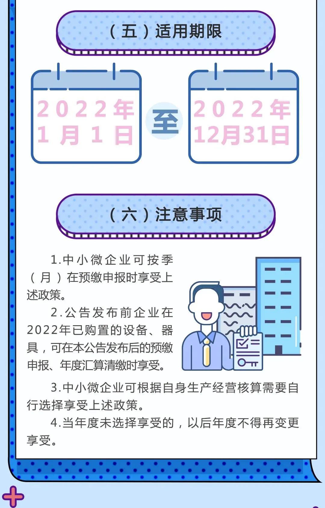 企业所得税减税