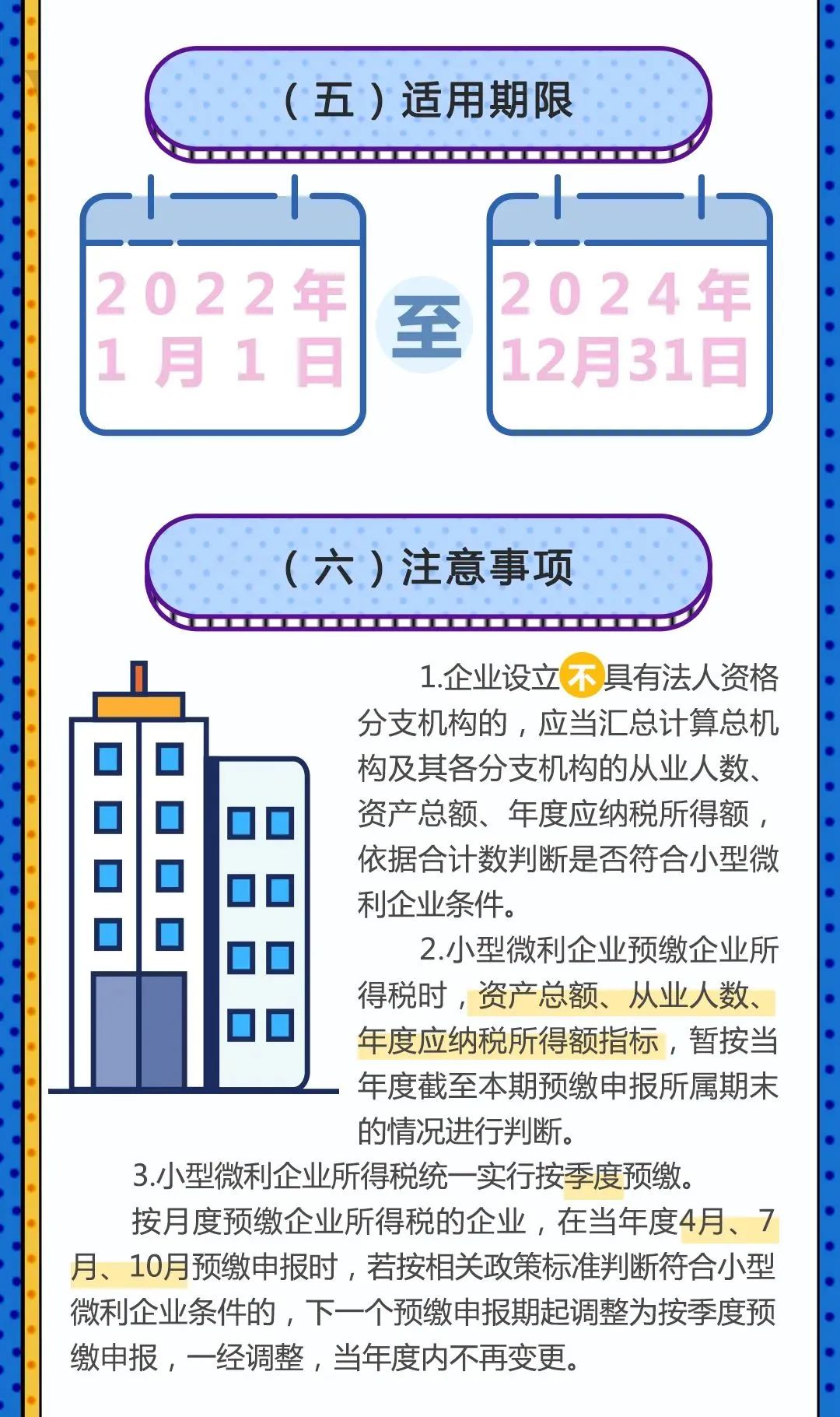 企业所得税减税