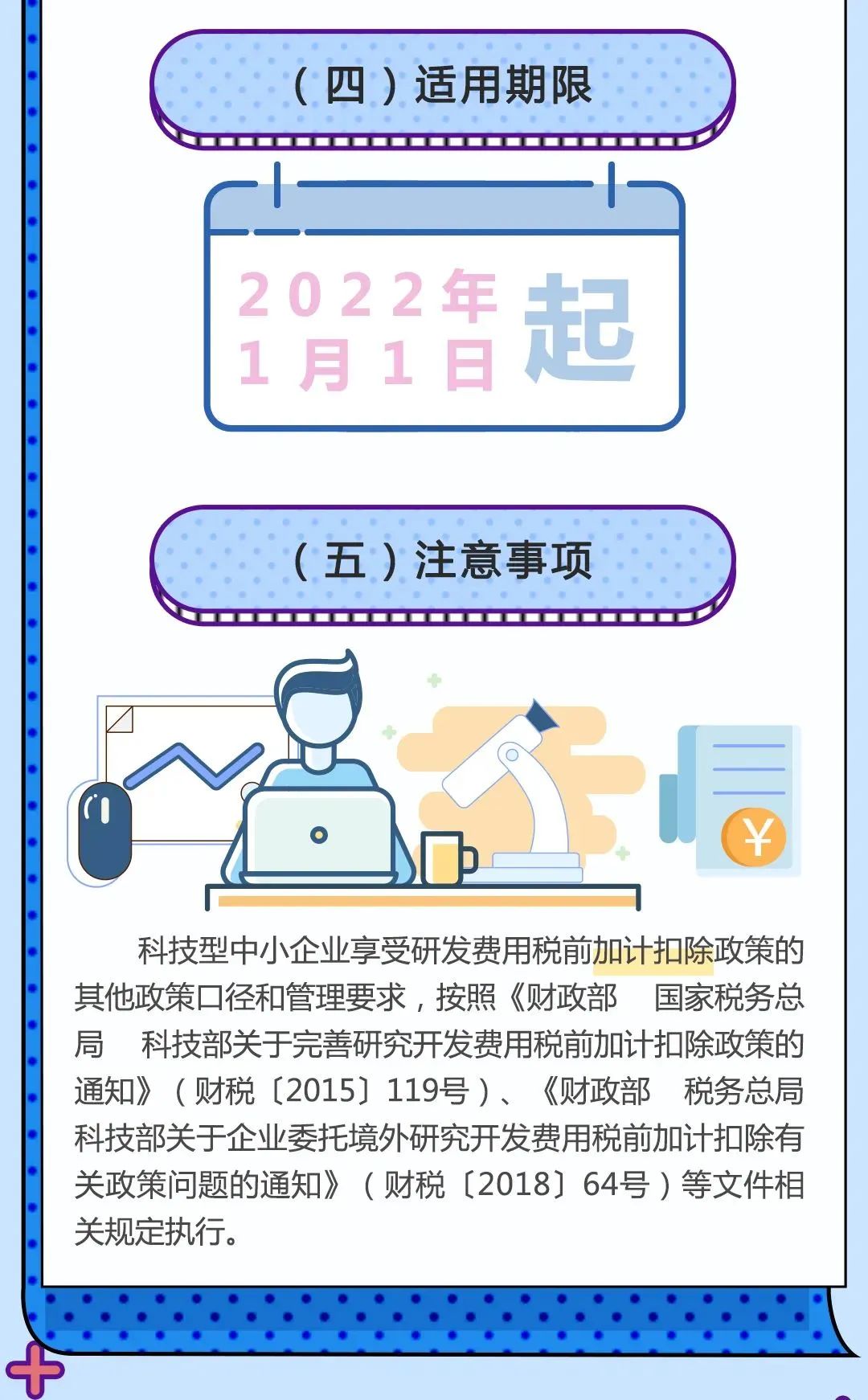 企业所得税减税
