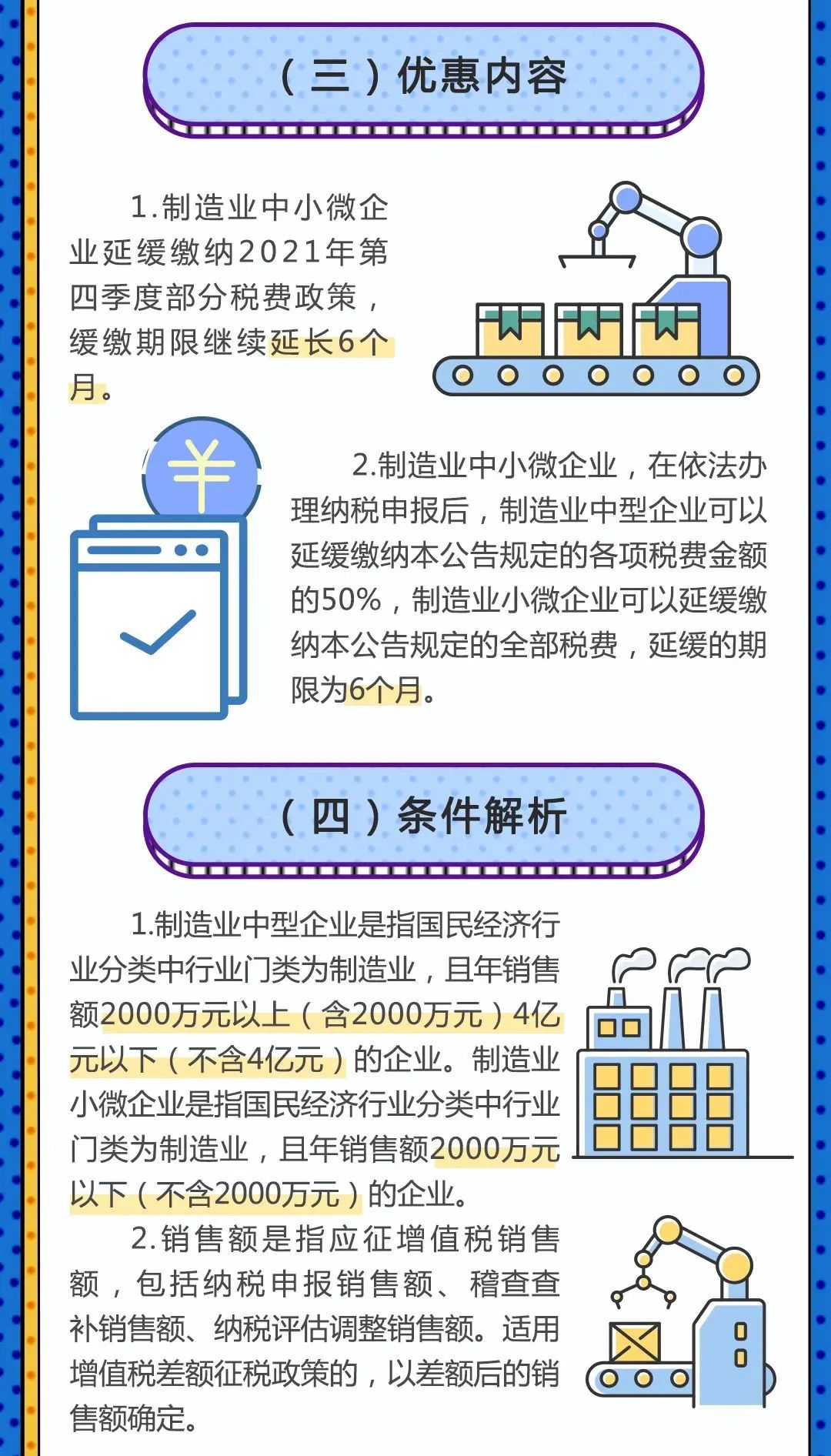 企业所得税减税