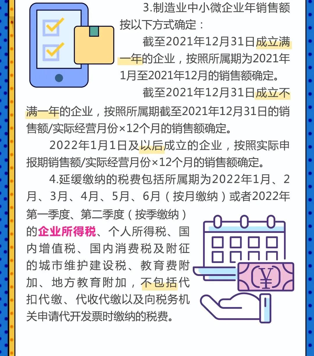 企业所得税减税